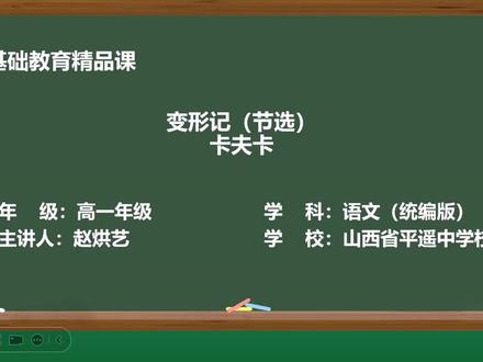 部编版语文必修下册精品课件 变形记(节选)