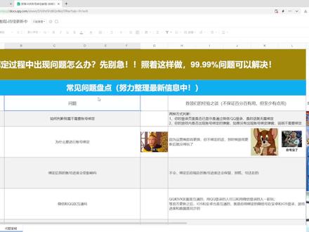 部落冲突:常见绑定问题?安卓IOS互通?不绑定可以吗? #部落冲突 #coc