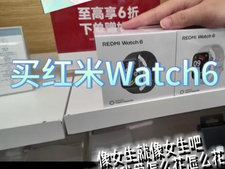 15岁初中生买红米watch6 Vlog
#红米watch6