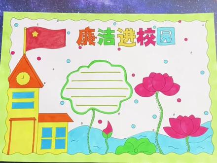 校园手抄报来啦#手抄报 #小学生手抄报 #手抄报模板