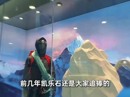 从“始祖鸟平替”到“韭菜收割机”,凯乐石怎么飘了?