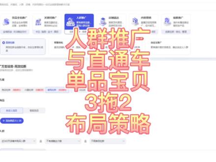 人群推广组合直通车关键词推广精准拉新与高投产收割计划如何操作,适合表品与非标品精准拉新计划与高投产收割计划如何操作布局#淘宝运营#电商干货#电商创业#万相台无界版#新手开网店