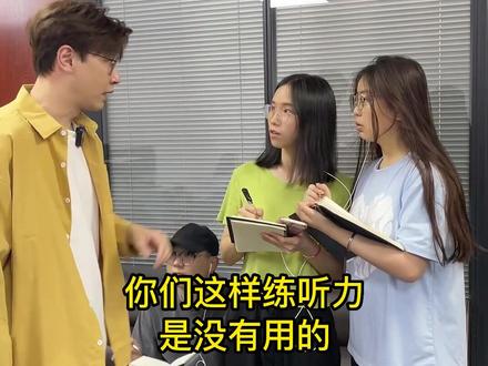 练听力的真相大白!#杨老师的英语