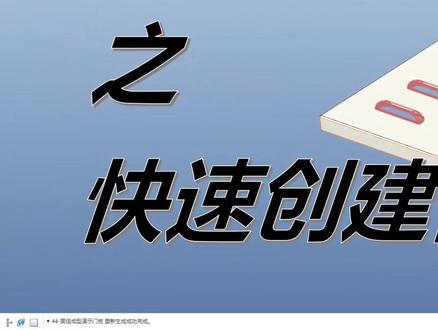 Creo UDF快速创建钣金百叶窗,线桥,凹槽,凸包等冲压成型特征#钣金设计 #creo钣金 #钣金展开 #钣金学习 #钣金教学 #钣金折弯加工 #钣金 #钣金拆图 #钣金拆分 #钣金教程 #百叶窗 #钣金冲压成型