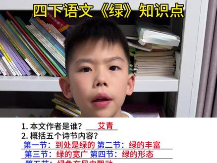 #四年级下册语文 《绿》知识点归纳#知识点总结 #必考考点 #阅读理解#四年级语文