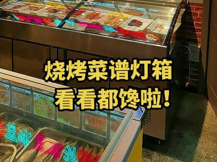 好灯箱自带流量,烧烤菜谱灯箱完工!#灯箱 #门头设计 #同城发现