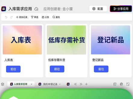 只会做表也能搭建系统吗?轻表格给你答案!#金山文档 #在线文档 #办公技巧 #表格