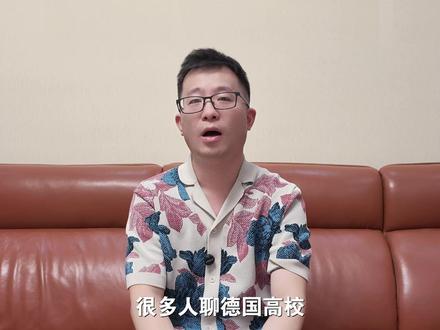 德国高校怎么和企业绑在一起? 德国高等教育的特色到底是什么?高校和企业之间是如何捆绑的#全球高校研究 #德国 #德国教育体系 #双元制 #职业教育