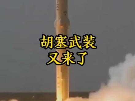 胡塞武装的加入,美以压力倍增#中东局势#美以伊冲突#军事动态