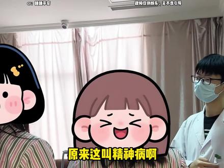 原来这叫精神病啊,我还以为是我的灵魂比较有趣呢#搞笑 #万万想不到 #离谱 #抽象 #精神病