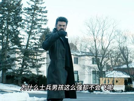 为什么士兵男孩做不到超级跳跃以及飞行呢#黑袍纠察队 #士兵男孩