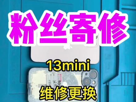 苹果iPhone 13mini 拆机原装后盖,拆机视频教程#手机维修 #苹果手机维修 #精品二手手机 #专业的事交给专业的人 #手机数码