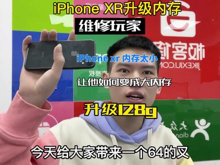 苹果XR 升级内存 #苹果手机