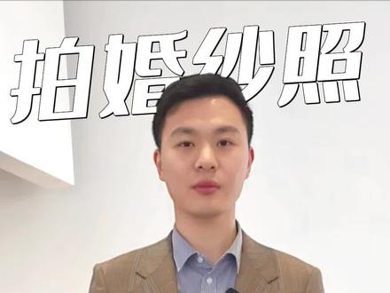 拍婚纱照的bgm怎么配?我来告诉你!#婚纱照 #婚纱照花絮 #婚纱照风格 #备婚攻略