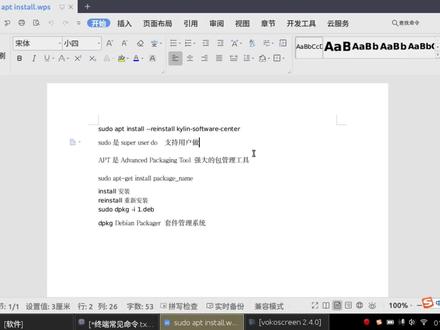 麒麟系统处理的wps文件office文件无法打开处理方法视频教程