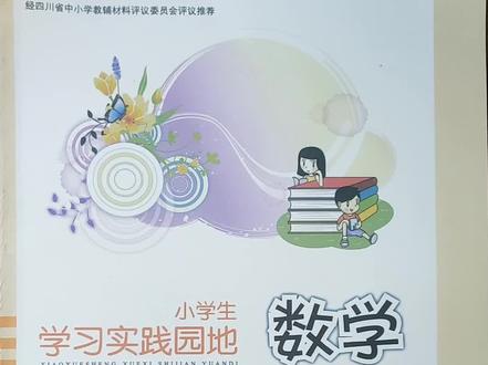 人教版三下练习册讲解 #三年级数学 #三年级下册数学 #小学数学 #辅导作业 #数学题