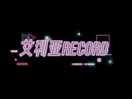 #变声器 #声卡调试 #变声软件推荐变声器 studio one 教程二