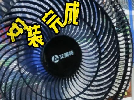 风扇安装🖐🏻五步法
你知道了吗?