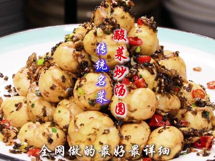 汤圆新吃法!年薪25万大厨分享传统名菜“酸菜炒汤圆”做法, 具备酥脆、酸甜、咸鲜、辣的完美碰撞