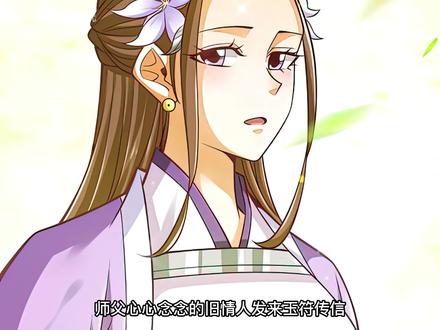师父的旧情人怎么会突然来信  #漫画解说 #漫画推荐 #二次元原创