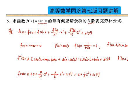 高等数学同济第七版习题讲解 #高等数学习题 #每天学习一点点 #每天进步一点