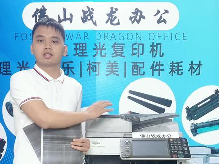 理光打印偏位怎么调?打印上下/左右调位教程 文本位置调整#复印机 #理光复印机