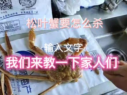 #松叶蟹杀法 #喜欢吃海鲜的朋友记得关注我哦 @长顺海产甄选号