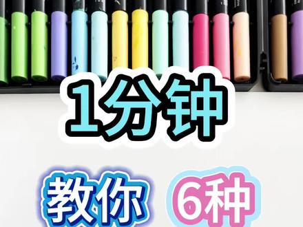 一分钟教你6种边框装饰 今天画个适合春天的,大家一起画一起吧!
🎨:恩米丙烯马克笔#恩米丙烯马克笔 #丙烯画 #边框 #手帐 #手抄报边框