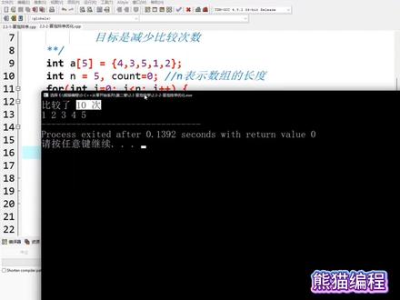 《从零开始学习C++》第二章 2.3 冒泡排序 #编程 #编程入门 #C #编程语言 #编程学习