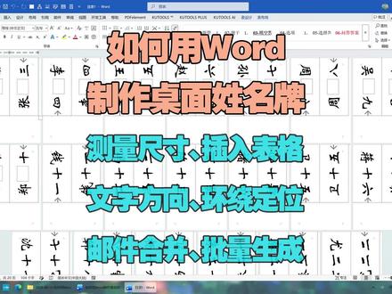 直观、精准、批量、迅速,Word制作双面姓名桌牌 #姓名桌牌 #会议桌牌 #姓名牌 #桌面姓名牌 #双面姓名牌