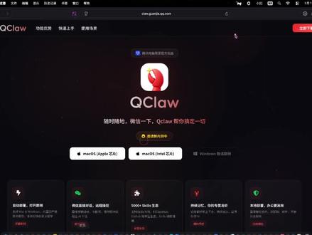 告别OpenClaw 本地部署老大难,拥抱Qclaw 一键本地部署 AI 智能助手。#智能助手 #openclaw #Qclaw #AI #人工智能