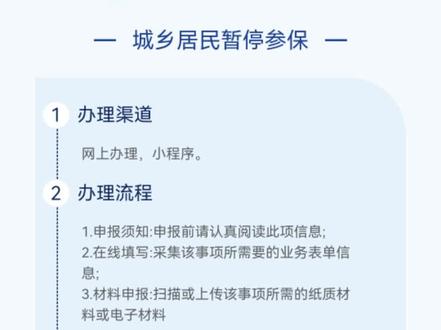 城乡居民暂停参保登记-网上申报
