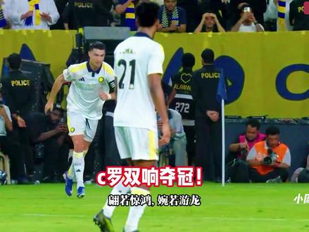 C罗夺冠!热泪盈眶,利雅得胜利VS达马克,C罗梅开二度制胜! #c罗 #c罗夺冠 #利雅得胜利VS达马克 #利雅得胜利夺冠 #c罗梅开二度