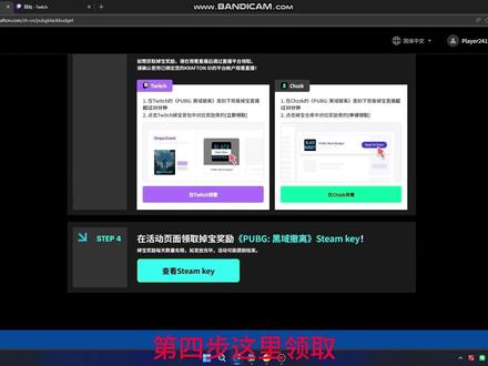 领取pubg黑域撤离测试资格激活码一直显示关联怎么办 #pubg #黑域撤离 #激活码 #问题解答 #蔡徐坤代言pubg