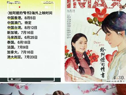 “给阿妈嬷的情书”海外放映时间