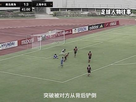 张玉宁亚冠代表作,上海申花4比3日本鹿岛鹿角#足球 #张玉宁 #上海申花队