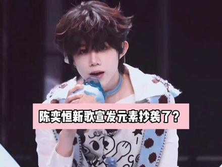陈奕恒新歌被指抄袭朱志鑫,你怎么看这件事? #陈奕恒 #朱志鑫 #时代峰峻