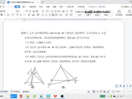 几何画板教程:第34讲等边三角形中的两个动点动画 #会动的数学 #每天进步一点 #在线学习