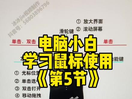 #0基础学电脑 #电脑小白 先从#键盘知识 和鼠标使用开始学,后面再学习打字和制表就容易了。#文员零基础入门教程 #办公表格制作教学