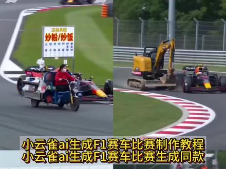 F1赛车AI视频 AI爱车大战F1视频一键制作教程 教你制作 #小云雀AI #小云雀爆款马上成片 #小云雀seedance F1赛车Al视频 轻松getAl爱车大战F1的炫酷效果 这个F1 小云雀ai 赛车AI视频的制作方法很简单 #方程式赛车ai视频 f1赛车ai 方程式赛车ai视频 #方程式赛车ai视频教程 ai生成视频f1 用小云雀Al就能一键生成 不需要复杂操作 f1ai视频 只需要上传爱车照片就能做出超燃的F1赛车AI视频 快来试试这个教程 让你的爱车和F1赛车同场竞技 F1赛车AI AI爱车大战F1 小云雀AI 抖音特效 F1赛车AI视频制作教程AI爱车大战F1制作步骤 剪映F1特效教程 小云雀AI生成F1视频 F1赛车AI半挂车教程 AI汽车大战F1制作入口 F1赛车AI特效设置 爱车大战F1AI指令 抖音F1AI视频模板 免费F1AI视频制作 F1赛车AI视频拍同款 Al爱车大战F1素材 小云雀2.0F1教程F1赛车AI视频导出 爱车大战F1AI特效调整 抖音F1AI视频入口 F1赛车AI视频卡点教程 AI爱车大战F1音乐搭配 小云雀AI生成F1半挂车视频 AI 汽车大战F1特效教程 F1赛车AI视频新手教程 爱车大战F1AI 免费制作 抖音F1AI视频特效 小云雀AI F1指令复制F1赛车 AI视频替换照片 AI爱车大战F1特效生成 抖音F1AI视频教程免费F1AI特效制作F1赛车AI视频素材下载 爱车大战F1AI特效入口 小云雀AI F1视频生成步骤 生成赛车ai特效