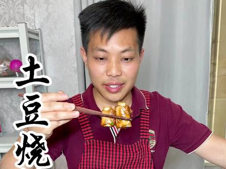 家庭#土豆烧排骨 的做法 非常好吃#美食教程 #日常做饭