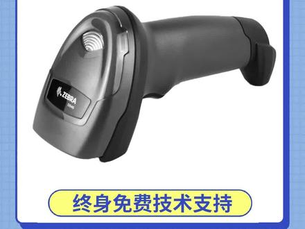 斑马扫描枪DS4608收到该如何使用#斑马扫描枪 #盘点系列