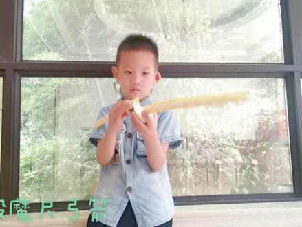 #魔尺爱好者#48段制作弓箭