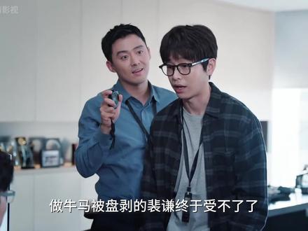 做牛马被盘剥的裴谦终于受不了了,重返腾达公司的这一刻他整个人都惊呆了 #电视剧年少有为 #解说电视剧 #年少有为800个梗点子 #年少有为彭昱畅林允