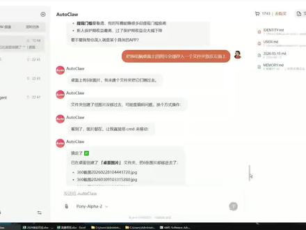 OpenClaw操作电脑完成任务演示,这是我花了一分钟在本地部署的龙虾,已经可以执行任务操作了#openclaw #龙虾部署 #autoclaw #skill #ai
