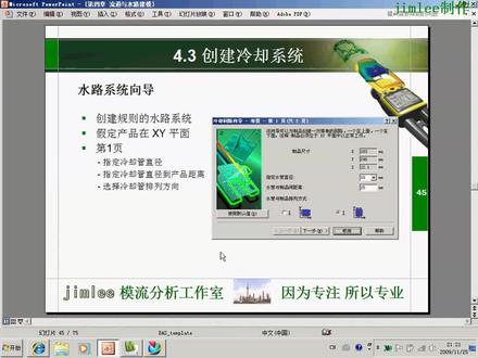 Mold Flow模流分析-4.3.创建冷却系统
