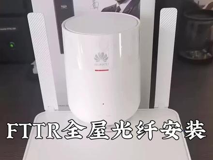 FTTR是不是智商税呢?我们到联通营业厅去咨询了下,首先FTTR是通过光纤传输,之前的AC-AP网络传输是通过超六类屏蔽网线传输,毋容置疑,光的传输速度要比电快,所以FTTR是未来全屋WiFi覆盖的趋势,在装修前期,如何去实现FTTR呢,点击查看。#高密装修 #高密装修公司哪家靠谱 #高密装修公司 #FTTR @抖音小助手 @抖音创作者中心