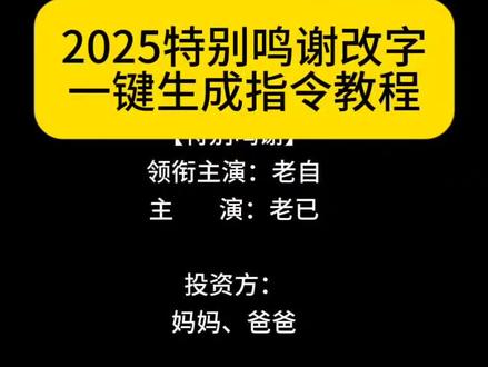 特别鸣谢文案 剪映片尾特别鸣谢怎么制作 鸣谢字幕滚动 爱你老己什么意思 2025特别鸣谢教程 特别鸣谢2025的自己 特别鸣谢文字复制 2025特别鸣谢文案 特别鸣谢怎么剪辑 王者荣耀特别鸣谢 大学生期末谢幕特别鸣谢文案 手机剪映片尾特别鸣谢怎么制作 电脑剪映片尾特别鸣谢怎么制作 电脑版剪映片尾加滚动字幕 剪映片尾特别鸣谢文本 达芬奇片尾特别鸣谢怎么制作 特别鸣谢怎么制作 剪映片尾特别鸣谢 鸣谢字幕滚动教程 剪映如何做鸣谢滚动字幕 鸣谢字幕 2025特别鸣谢滚动字幕 鸣谢字幕滚动情侣 鸣谢字幕滚动2025 鸣谢是什么意思 鸣谢字幕内容 爱你老己潮汕话 爱你老己跨年文案 爱你老己 老己什么意思 年末对自己说一句爱你老己 爱你老己明年带你去更多地方 爱你老己明天见是什么梗 爱你老己是什么意思 爱你老己图片 2025特别鸣谢 特别鸣谢2025视频 2025特别鸣谢教程文本 特别鸣谢文字模板 特别鸣谢2025的自己怎么做的 特别鸣谢2025的自己教程 再见2025你好2026 特别鸣谢2025的自己怎么剪辑 特别鸣谢2025的自己外卖员 特别鸣谢2025的自己怎么滚动 特别鸣谢2025的自己图片#剪映 #特别鸣谢视频模板 #鸣谢字幕滚动 #特别鸣谢2025的自己 #2025特别鸣谢教程