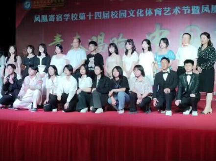 安陆凤凰寄宿学校第十四届校园文化体育艺术节