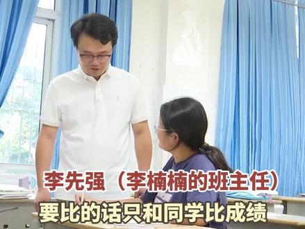 安徽颍上的李楠楠,父亲因糖尿病引发单眼失明,之后只能和母亲在外打零工维持一家生计,#懂事 的她勤俭刻苦,今年高考557分被安徽工程大学录取 ,“希望将来自己有能力了,可以回报社会,回报曾经帮助过我的人!”今晚的《第一时间》将有详细报道,敬请关注!#我要飞得更高 #青春当燃不让 #安徽dou知道